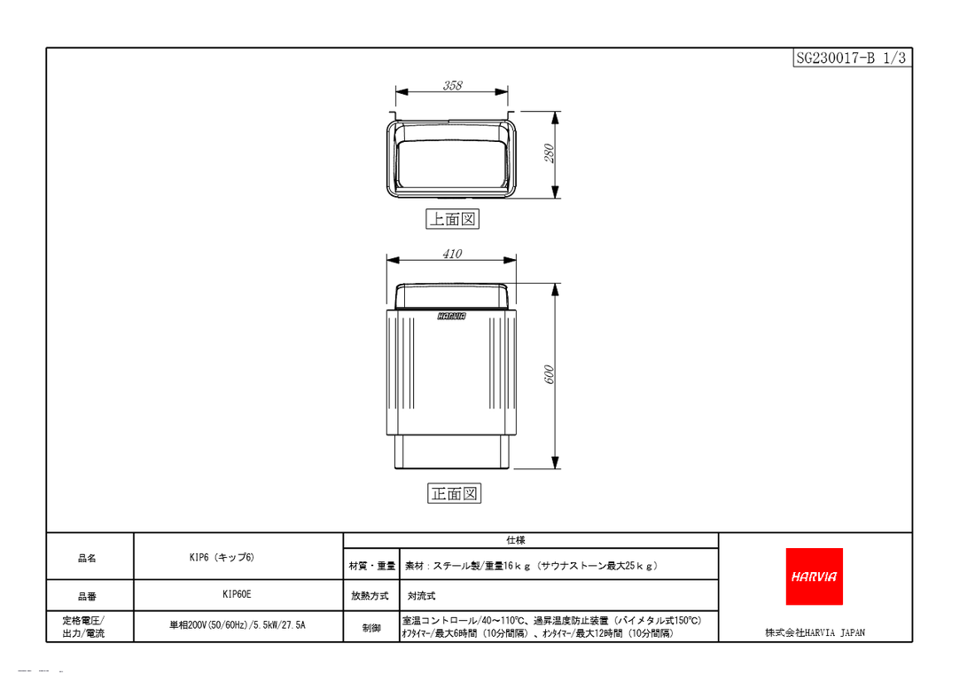 ハルビア キップ6(KIP60E)の寸法図・仕様図