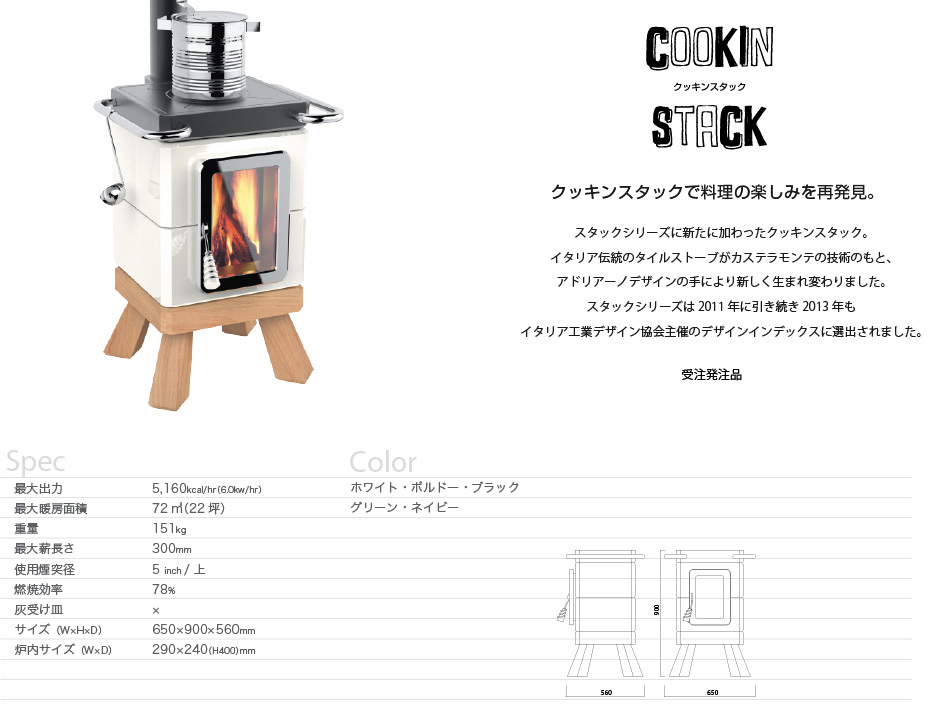 Cookin Stack 料理ができる陶器薪ストーブ