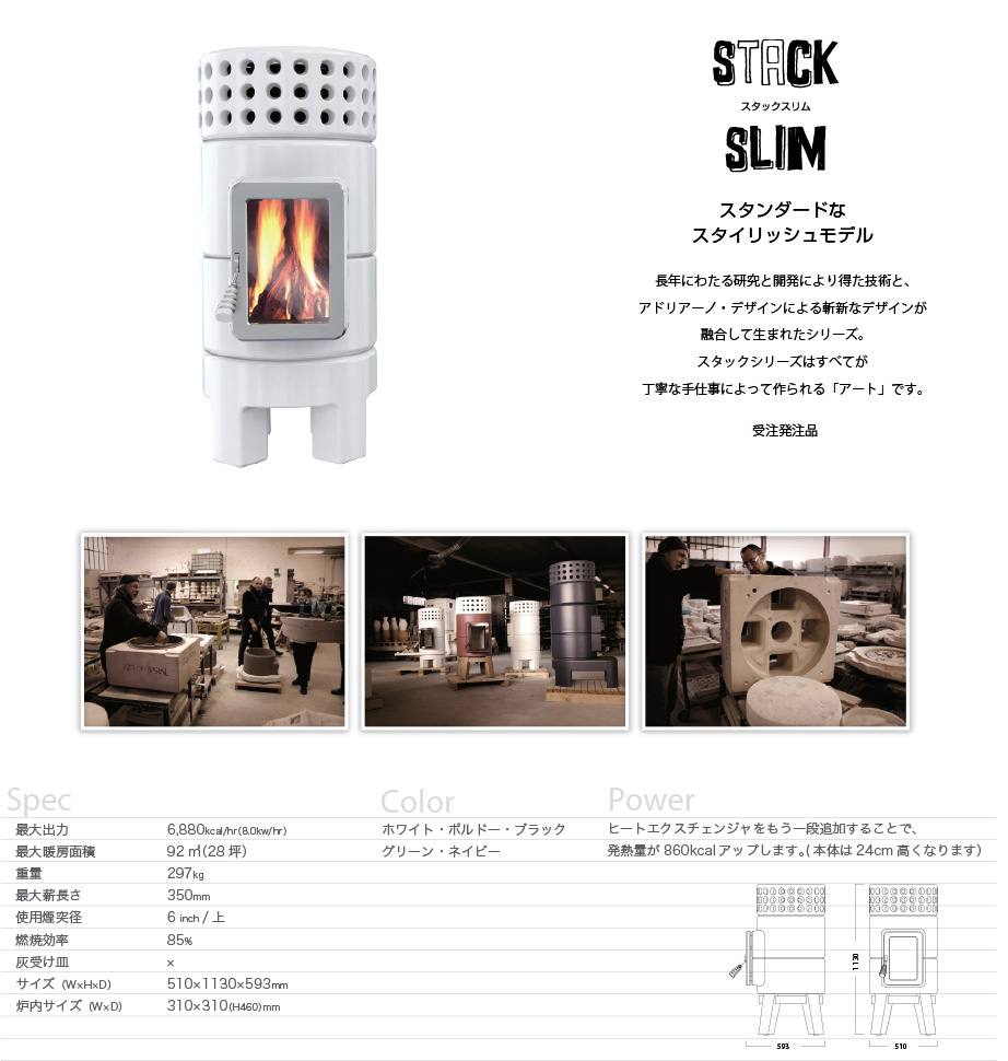 Stack スリム 陶器薪ストーブ
