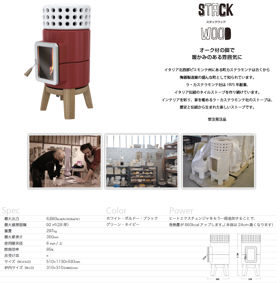 Stack Wood オーク脚の陶器薪ストーブ
