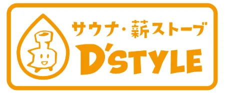サウナ・薪ストーブ D'STYLE|盛岡