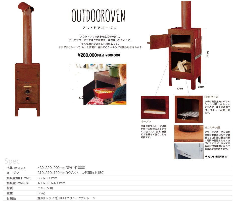 Weltevree アウトドアオーブン コルテン鋼